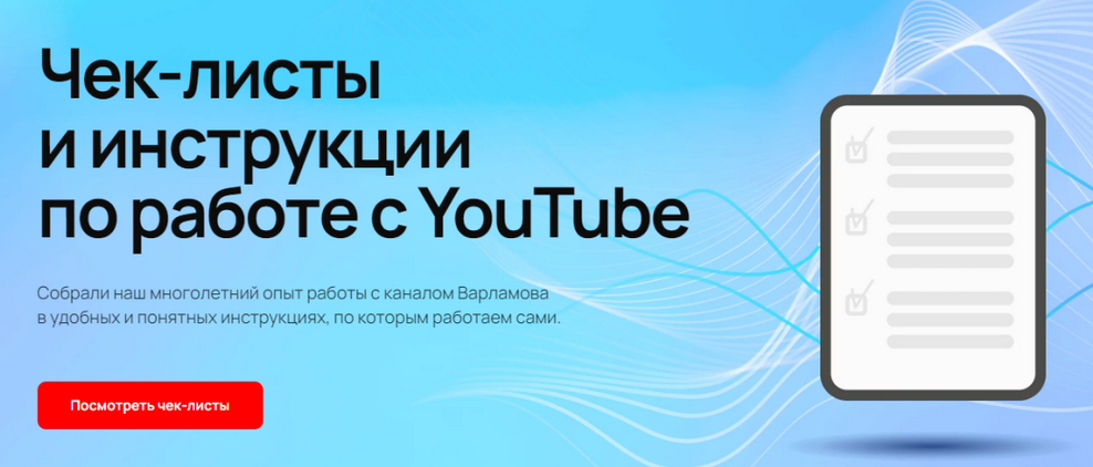 [Илья Варламов, Майя Вольф] Чек-лист Как получать _0.png